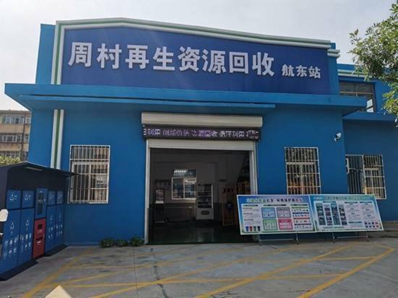 南村再生资源回收:绿色循环新时代的声音